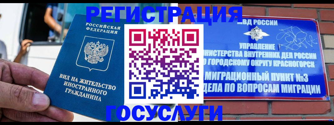 прописка иностранных граждан в Кусе
