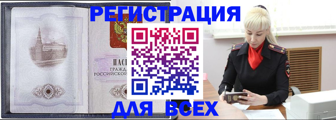 прописка для школы в Кусе