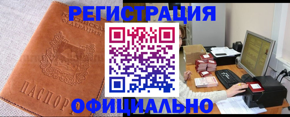 временная регистрация в Кусе